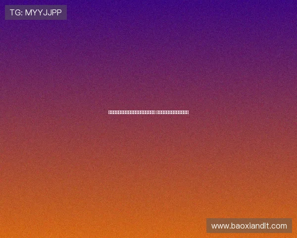 张凯丽与足力健的代言合作已于五年前结束 今后将不再参与相关宣传活动